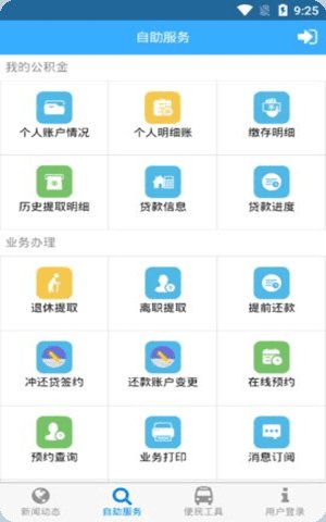 桂林公积金app官方客户端截图2