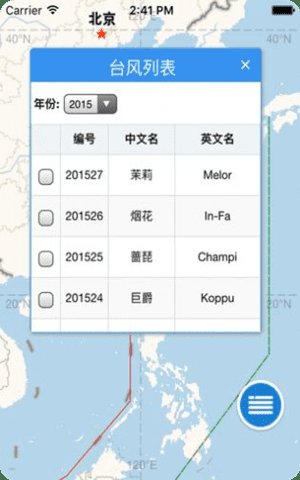台风卢碧路径实时发布系统截图1