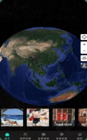美点世界3D地图App截图1