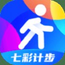 七彩计步app走路赚钱