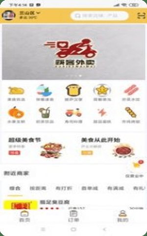 筷客外卖app截图1