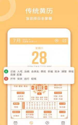 日历黄历app截图1