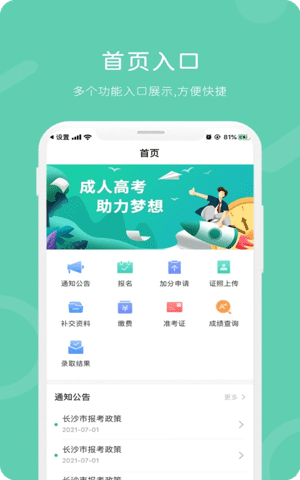 潇湘招考app截图2
