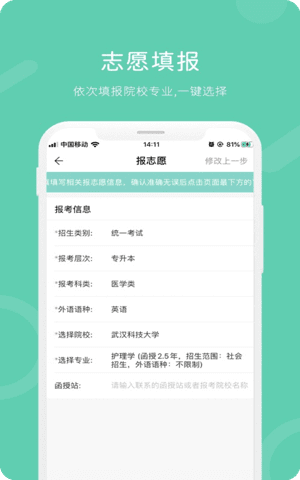 潇湘成招app官方版截图1