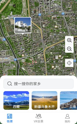 街景地图极速版App截图1