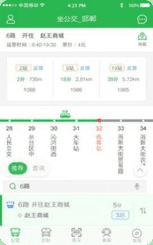 邯郸市坐公交app截图1