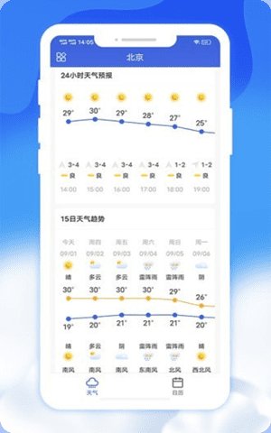 爽快天气日历app截图2