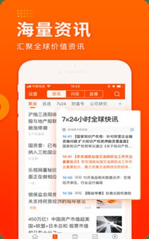 北京证券交易所app截图2