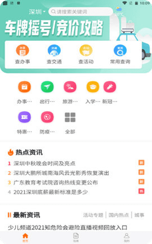 广州车牌摇号app最新版截图1