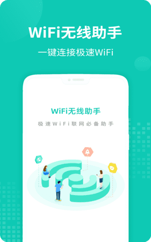 WiFi无线助手App截图2