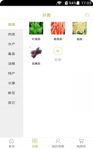 淘菜菜App截图2