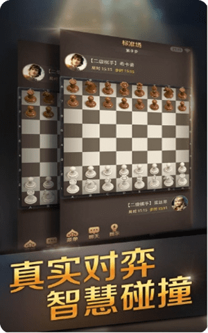 腾讯国际象棋截图1