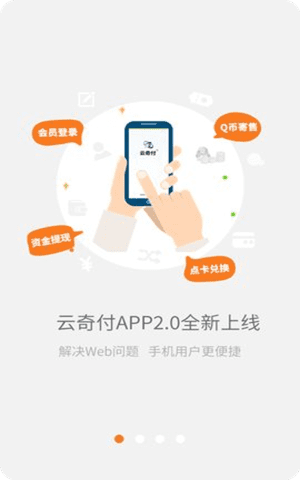 云奇付q币寄售平台官方App截图2