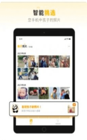 熊猫选娃app截图2