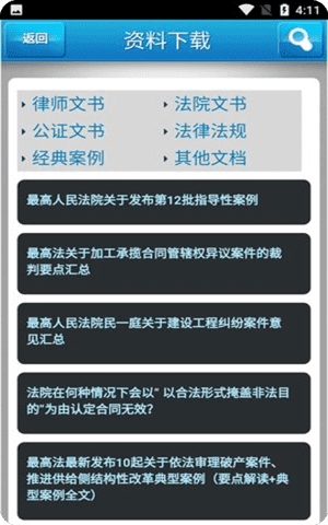 中国执行信息公开网信息查询官方App版截图1