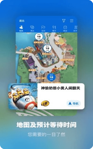北京环球影城官方App截图1