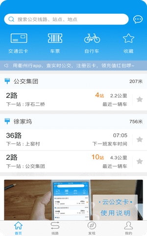 衢州行app官方截图1