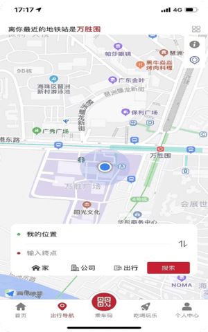 广州地铁app截图1