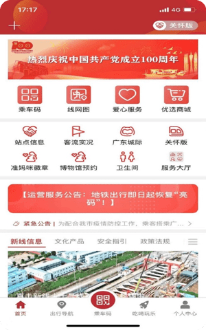 广州地铁app截图2