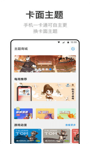 北京一卡通最新版app截图2