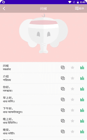 孟加拉语学习app截图1