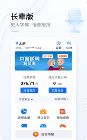 中国移动app免费下载安装截图2