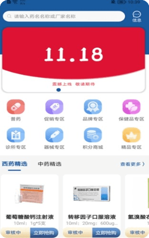 斯瑞e药购app截图2
