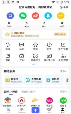 百度闪付app官方最新版2022截图2