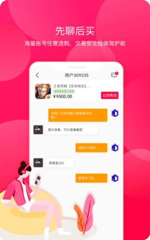 淘手游交易平台手机版App截图1