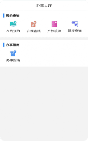 湘潭不动产app截图1