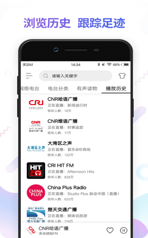 fm电台收音机app2022版截图2