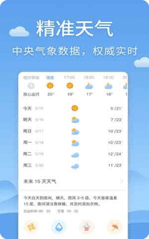 清新天气预报安卓版截图2