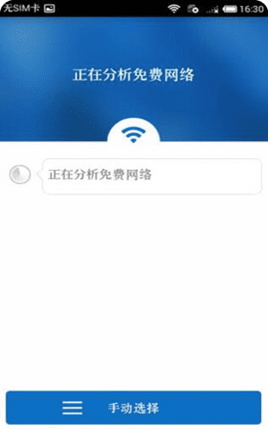 WiFi万能解锁王App破解版截图1