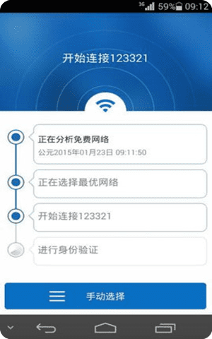 WiFi万能解锁王App破解版截图2
