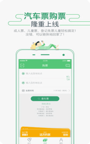 广州公交坐车网查询app截图1