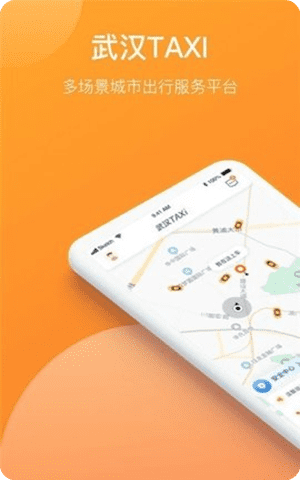 武汉TAXI乘客端App截图1