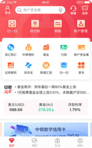 中国银行手机银行app最新版截图1