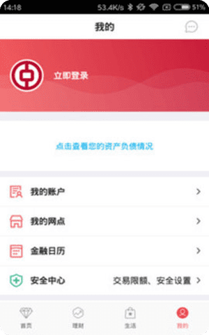 中国银行手机银行app最新版截图2
