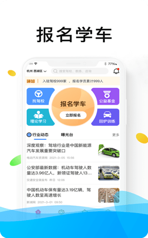 浙里学车App截图1