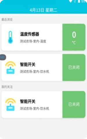研农智慧app截图2