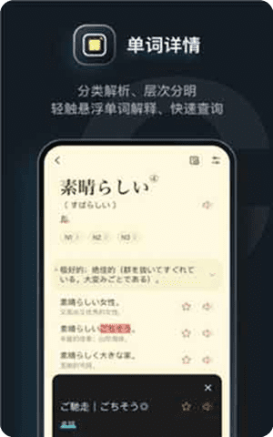 日语达人app截图1
