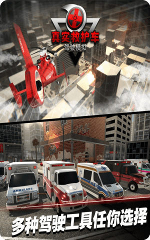 真实救护车驾驶模拟截图1