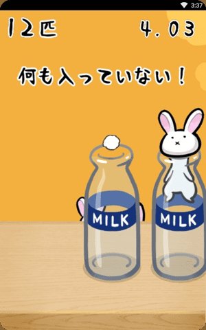小白兔和牛奶瓶截图2