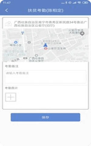 广西扶贫app截图2