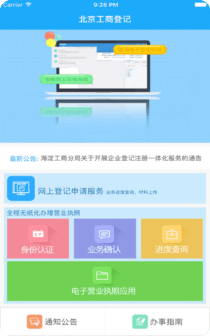 北京e窗通苹果版截图2